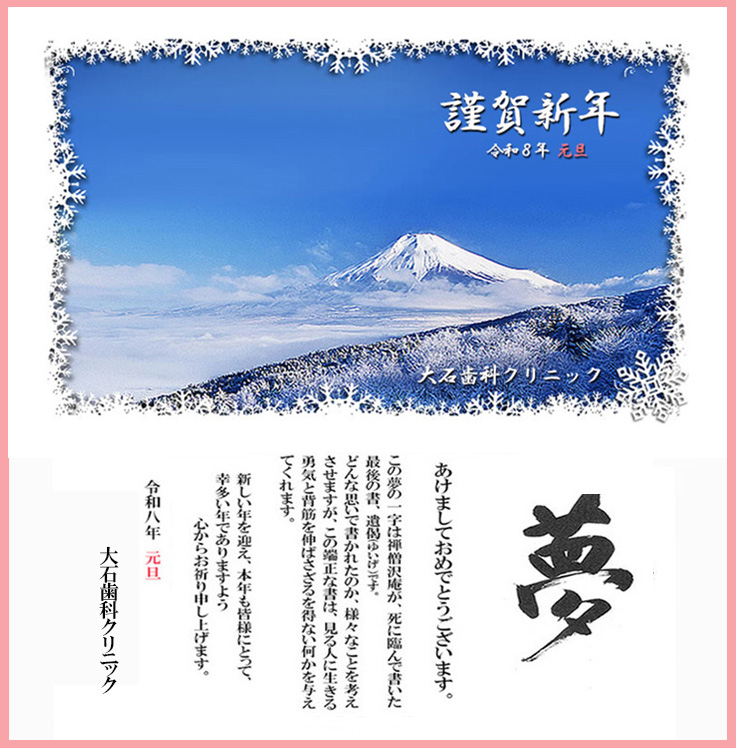 大石歯科クリニック